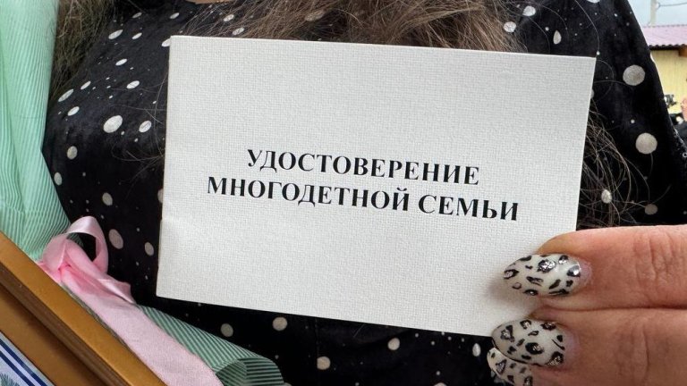 Новые удостоверения многодетной семьи вводят в Иркутской области