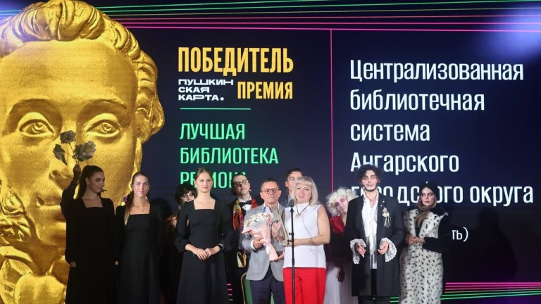 Ангарские библиотеки победили в конкурсе наряду с Петергофом и Мариинским театром