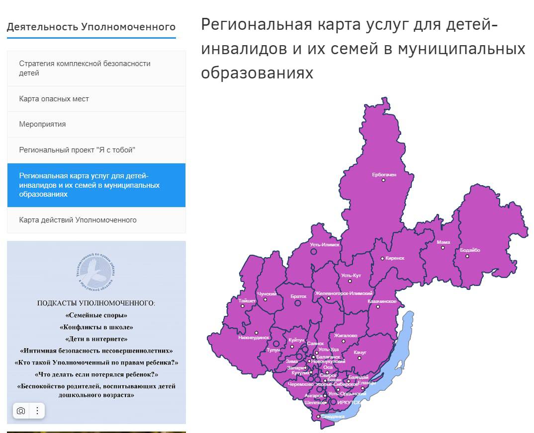 Карта услуг для детей-инвалидов и их семей появилась в Иркутской области |  НТС