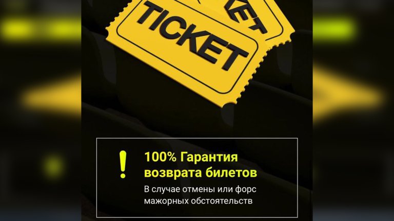 Несколько тысяч человек не могут добиться возврата денег за билеты на шоу, которое отменили в Иркутске