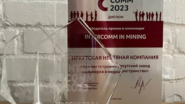 Два проекта из Иркутской области признаны лучшими на международной премии в области корпоративных коммуникаций