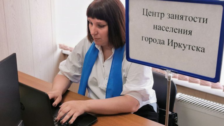 Безработных в Иркутской области в этом году стало значительно меньше