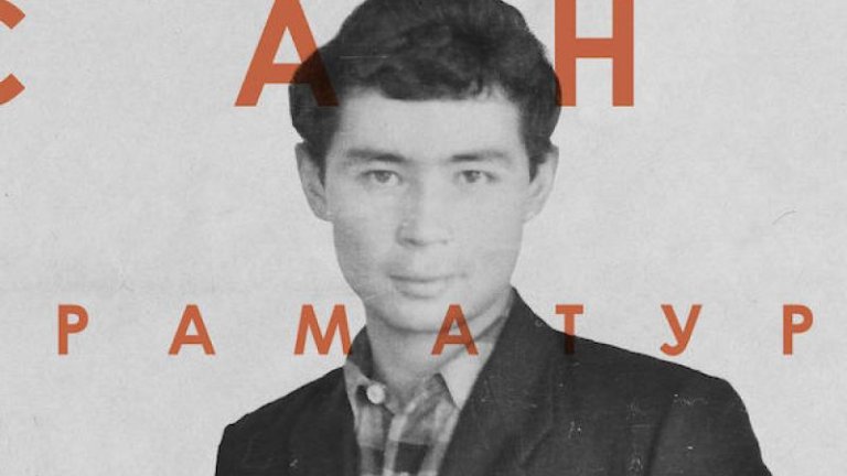 Документальный фильм о драматурге Александре Вампилове покажут в Иркутске 25 ноября