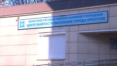 Ярмарки трудоустройства пройдут в Иркутске, Ангарске и Братске 