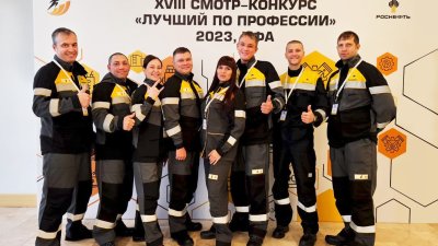 Нефтехимики Иркутской области стали победителями смотра-конкурса "Лучший по профессии - 2023" в Уфе
