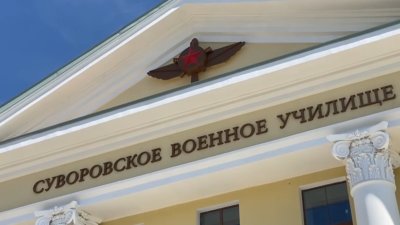 Иркутское суворовское училище готовят к открытию