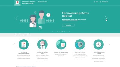 Оставить онлайн-отзыв о своём визите к врачу теперь смогут жители Иркутской области