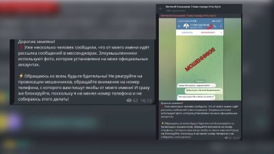 Мошенники рассылают сообщения от имени мэров разных городов Иркутской области 