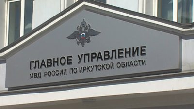 Новый способ телефонного мошенничества: жителям Иркутской области угрожают уголовной ответственностью за госизмену 