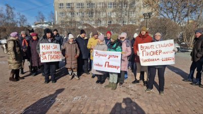 Пикет за сохранение стадиона «Пионер» прошёл в Иркутске