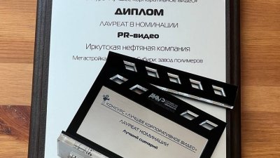 Фильм из Иркутской области победил во Всероссийском конкурсе лучшего корпоративного видео