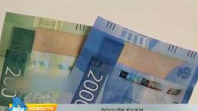 Мошенники начали подделывать банкноты номиналом 200 и 2000 рублей
