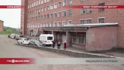 Мест в больницах не хватает для заражённых коронавирусом в Усть-Куте и Бодайбо