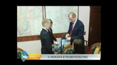 Заслуженные награды получили школьники, которые помогли потушить пожар в Иркутском районе