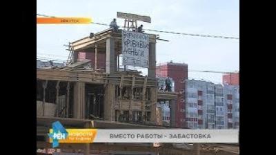 Забастовку на крыше строящегося детсада  устроили несколько десятков рабочих в Иркутске