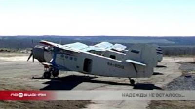 Спасатели прекратили поиски самолёта Ан-2, пропавшего в июле 