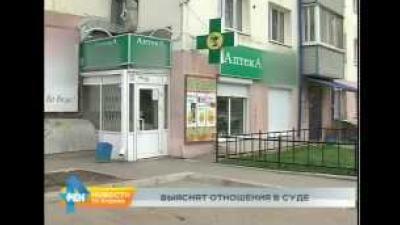 Конфликт в иркутской аптеке: стороны выяснят отношения в суде