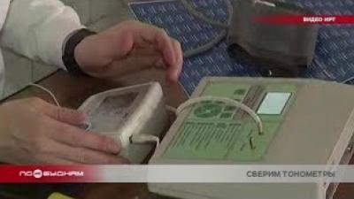 Акция "Будь уверен! Будь здоров!" по проверке тонометров прошла в Ангарске и Усть-Илимске