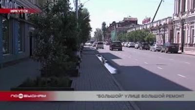 Масштабные изменения планируются на улице Карла Маркса в Иркутске