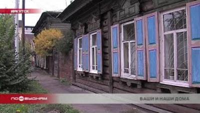 16 домов в центре Иркутска включили в государственный реестр объектов культурного наследия