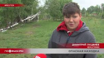 Гранаты нашёл подросток во время прогулки у озера в Иркутске