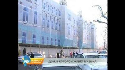 В "Доме Кузнеца" может появиться филиал Московской консерватории