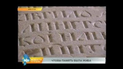 Уникальные надгробия восстанавливают в Иркутске 