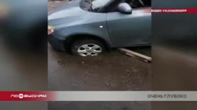 Глубокая яма на улице Депутатской в Иркутске стала ловушкой для автомобилей