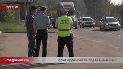 Рейд по выявлению неплательщиков провели судебные приставы на дорогах Иркутска