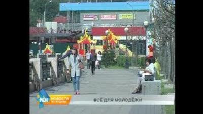 День молодёжи в Иркутске отметят с размахом