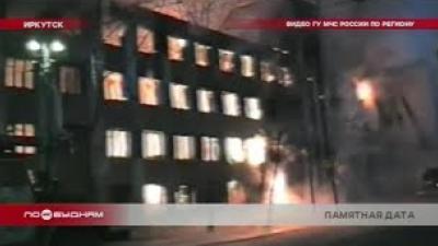 Уникальные кадры с места пожара: 25 лет назад в Иркутске сгорела гостиница "Сибирь" 