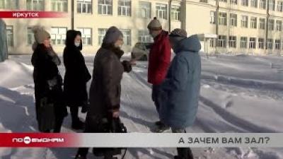 Полноценных занятий по физкультуре лишены дети в одной из иркутских школ 