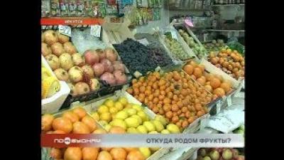 Легальность фруктов на иркутских рынках проверил корреспондент "Новостей по будням"