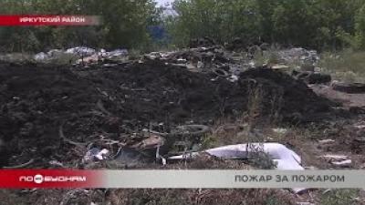 Свалка автомобильных покрышек трижды горела за сутки в Иркутском районе