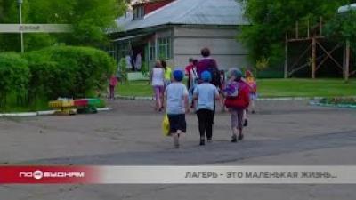 Оздоровительный отдых детей в летних лагерях в Иркутской области начнётся 20 июня