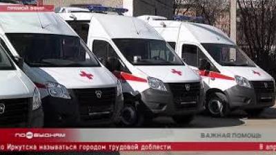4 автомобиля скорой помощи со спецоборудованием получили больницы региона от благотворительного фонда "Вольное Дело"