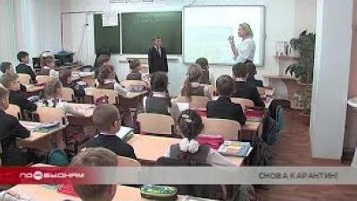 На карантин закрыли уже 4 школы Иркутска
