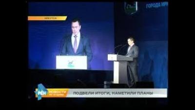 Отчёт мэра Иркутска: подведение итогов и планы на будущее