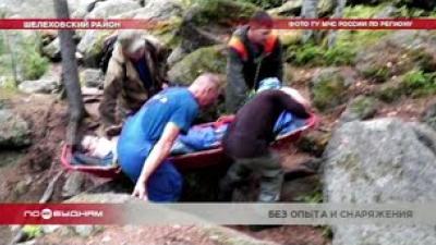 Упал со скалы и повредил позвоночник турист в Шелеховском районе