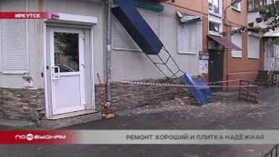 Часть фасада и козырёк обрушились на одном из домов в центре Иркутска