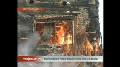 Новогодние пожары от фейерверков: 3 из 11 по стране - в Иркутской области