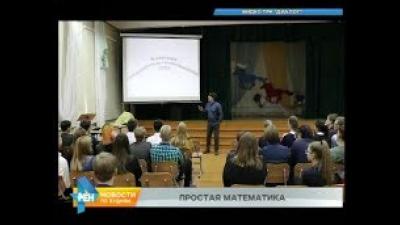 Обладатель золотой медали Российской академии наук Николай Андреев провёл занятия по математике в Усть-Куте