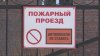 Обогреватель стал причиной пожара в студенческом общежитии Иркутска