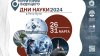Фестиваль «Дни науки» стартовал в Усть-Куте