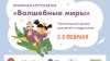 Иркутская область присоединится к всероссийскому читательскому проекту "Книжная кругосветка. Волшебные миры"