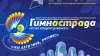 14 гимнасток Иркутской области будут защищать честь региона в финале всероссийских соревнований "Гимнастрада"
