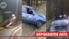 За выходные в Иркутской области произошло три ДТП с опрокидыванием авто